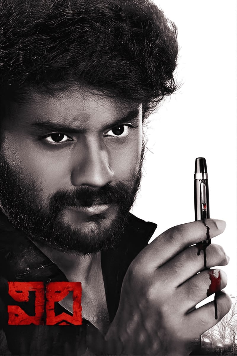 Vidhi Hindi Dubbed Movie Poster (2023)