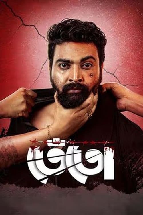 Tento Hindi Dubbed Movie Poster (2024)